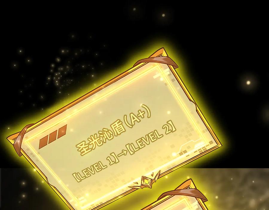 《SSS级超越常理的圣骑士》第34话 圣光沁盾 第195页