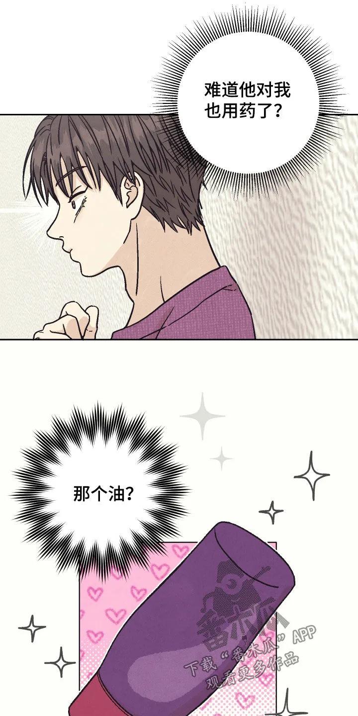 《卧底新生》第35章：靠得太近了 第20页
