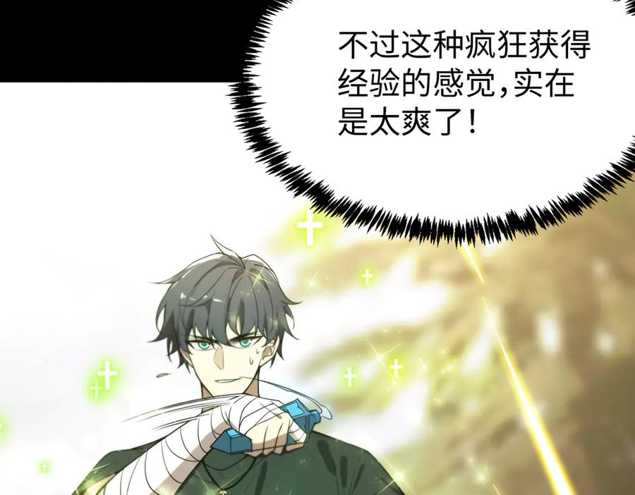 《SSS级超越常理的圣骑士》第34话 圣光沁盾 第187页