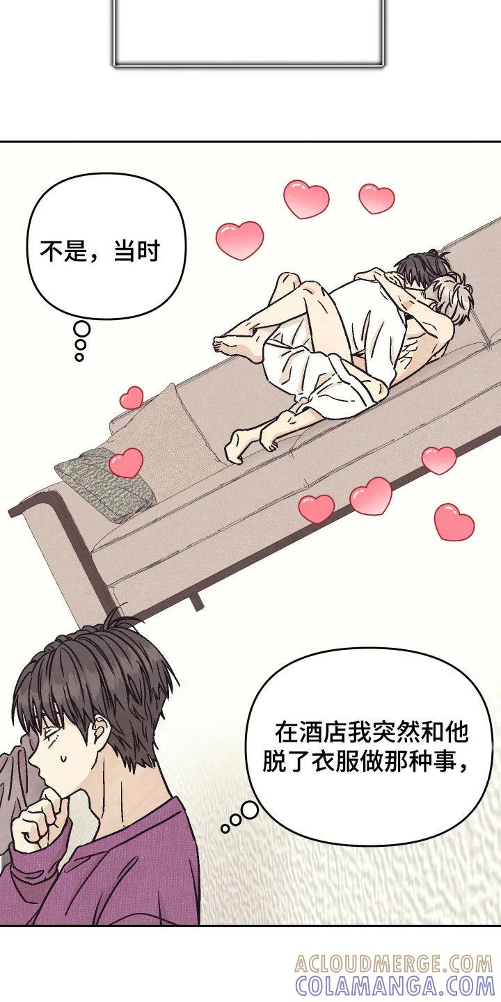 《卧底新生》第35章：靠得太近了 第19页
