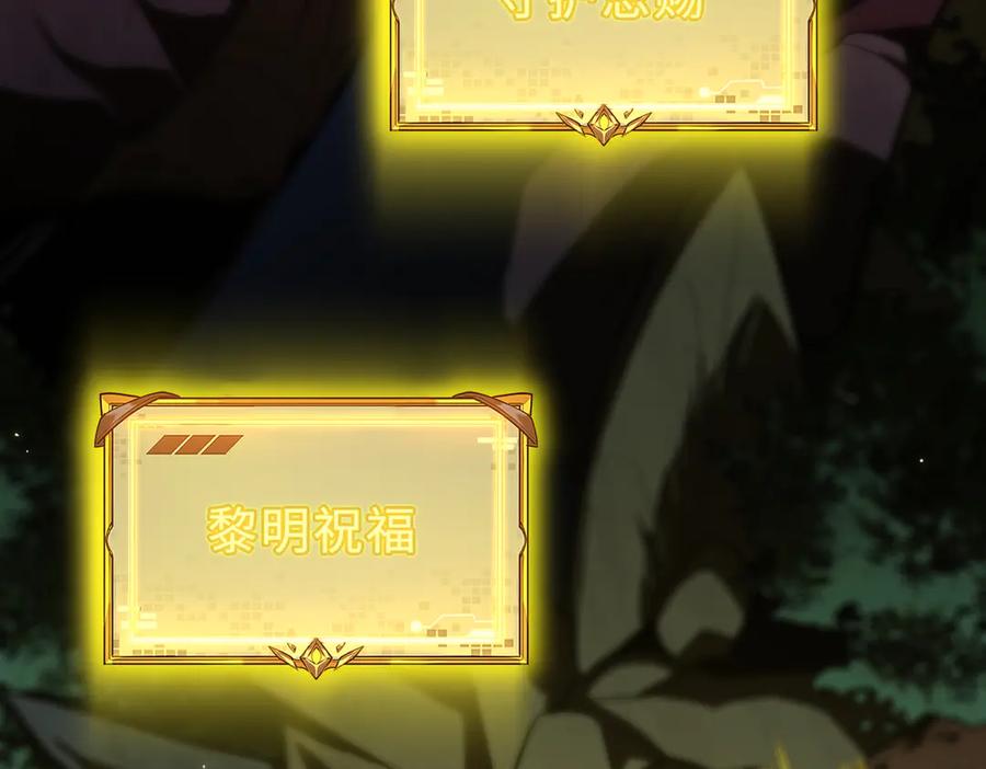 《SSS级超越常理的圣骑士》第34话 圣光沁盾 第138页