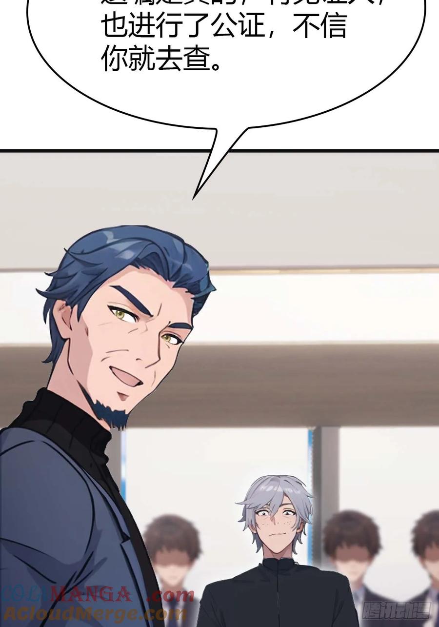 修仙归来在校园 第二季 - 第77话 陈氏集团易主 - 第22张图