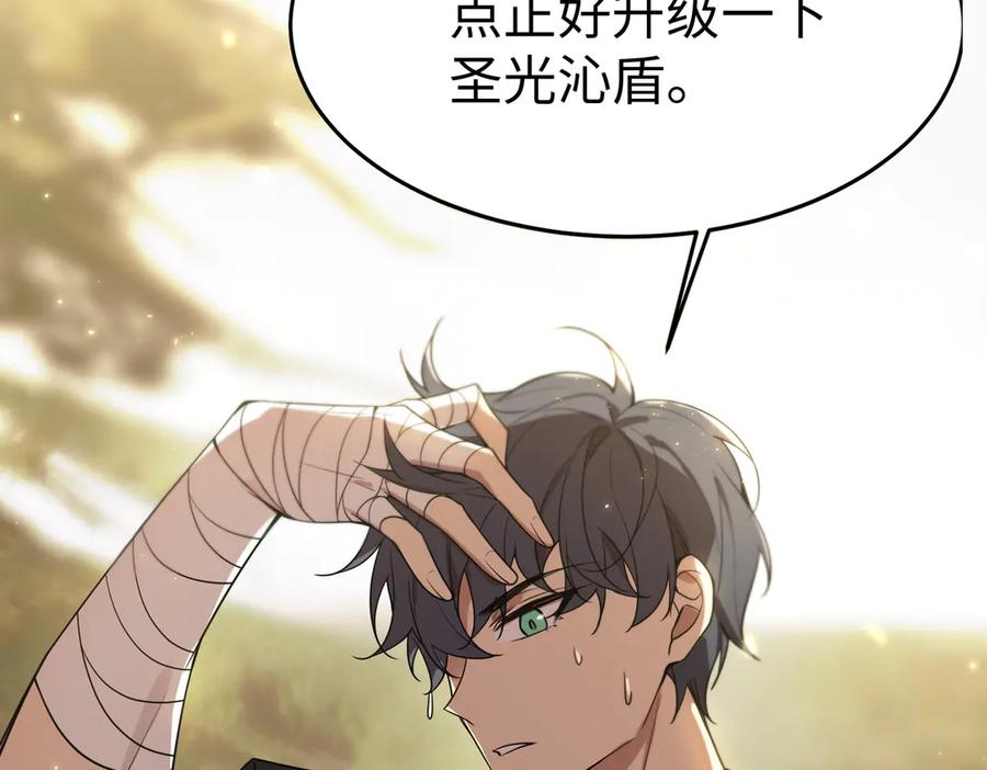 《SSS级超越常理的圣骑士》第34话 圣光沁盾 第192页