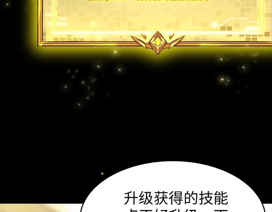 《SSS级超越常理的圣骑士》第34话 圣光沁盾 第191页