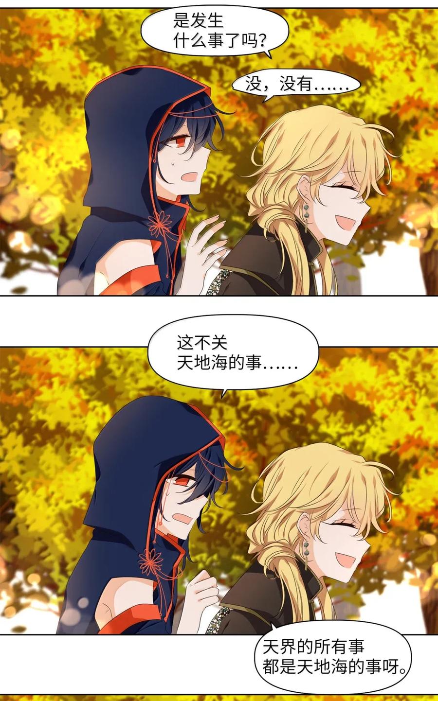 《天地海：我成为了神界的实习生》355 花开花落（五） 第6页
