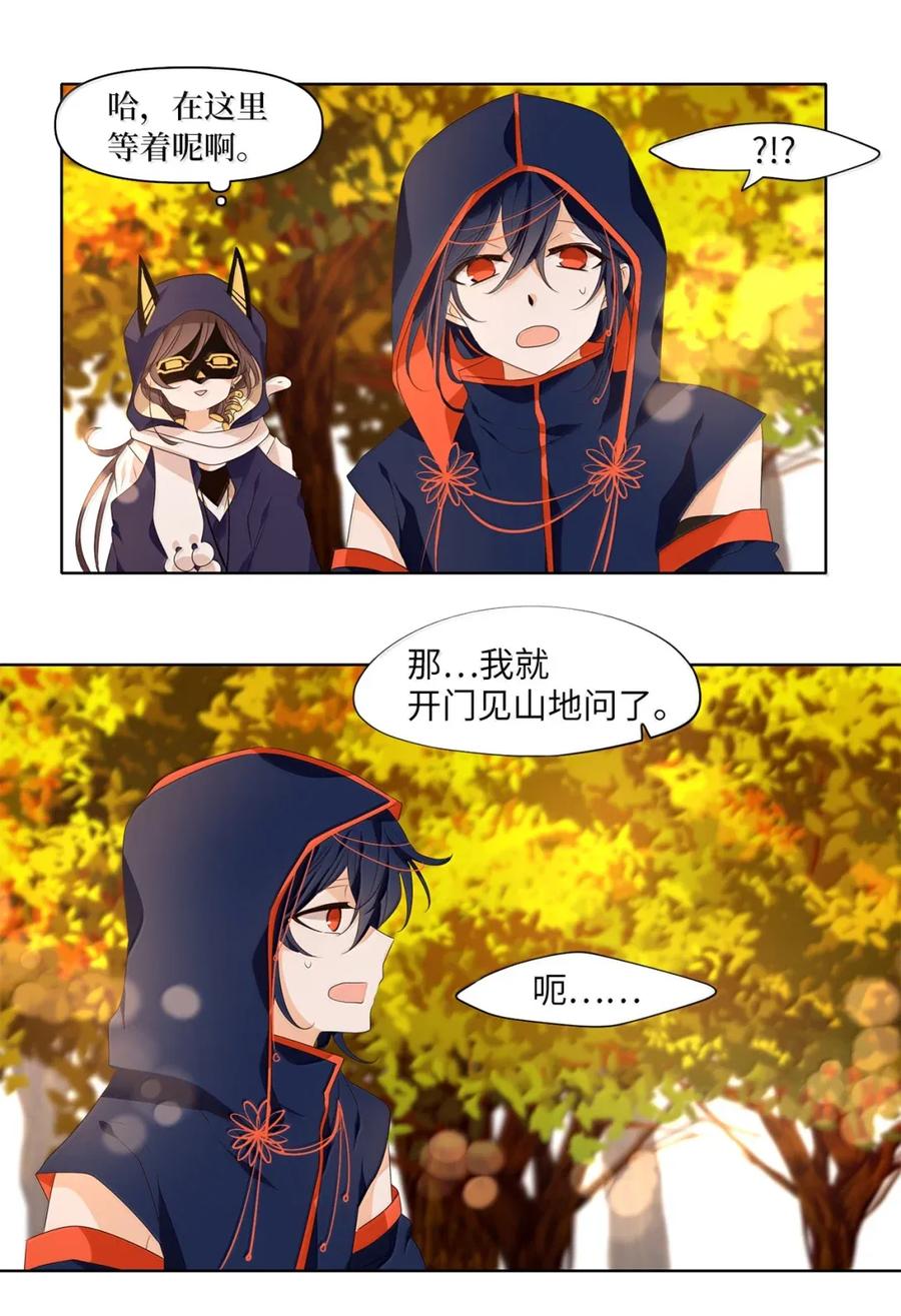 《天地海：我成为了神界的实习生》355 花开花落（五） 第8页