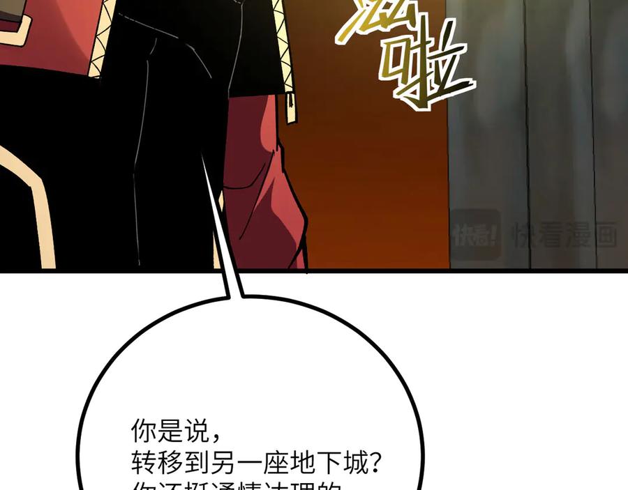《我死后，化身武道天魔》第34话 不讲武德 第263页