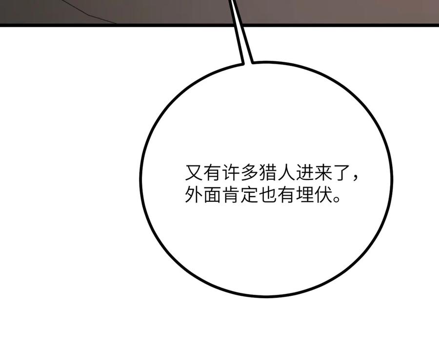 《我死后，化身武道天魔》第34话 不讲武德 第259页