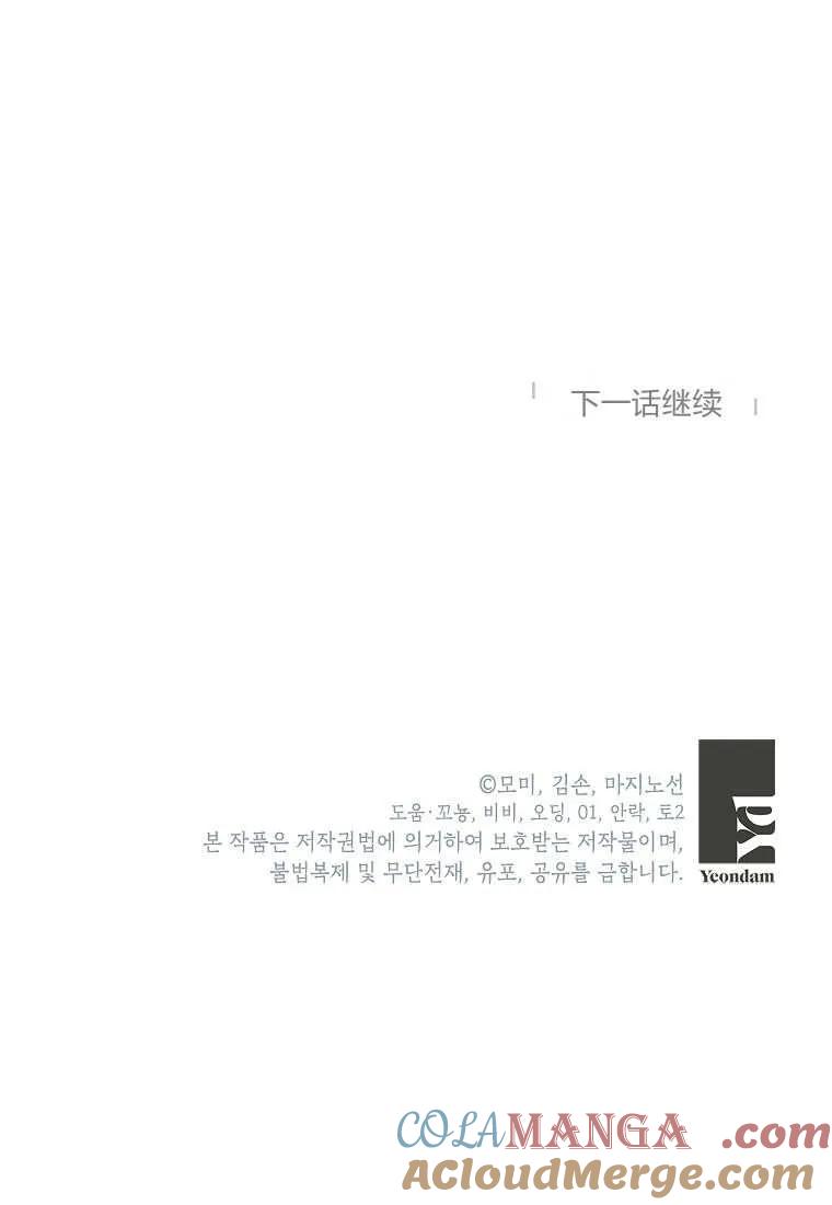《违背伦理的公爵家需要家庭教育》第37话 第109页