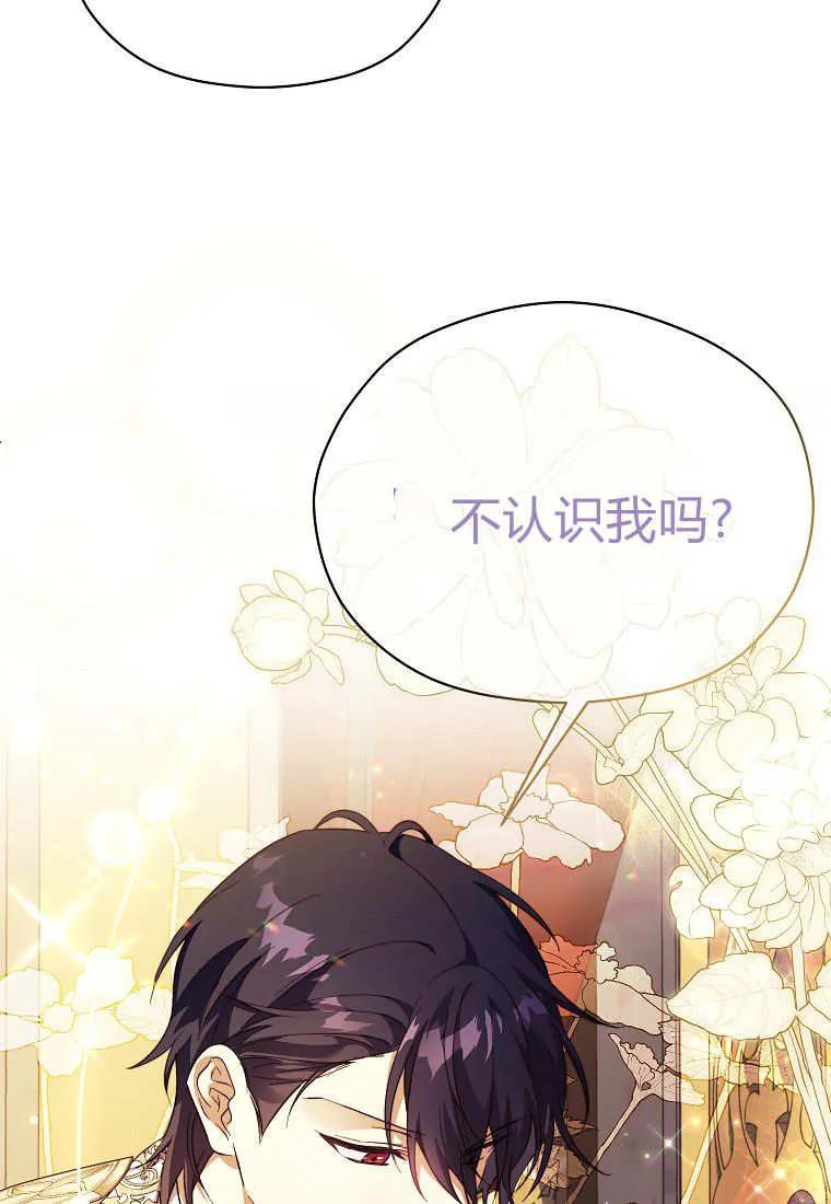 《违背伦理的公爵家需要家庭教育》第37话 第99页