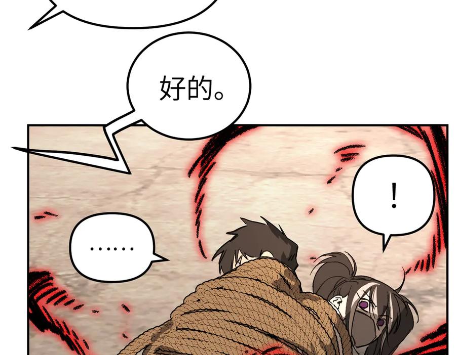 《恶之环》31-优势？劣势？(中) 第90页