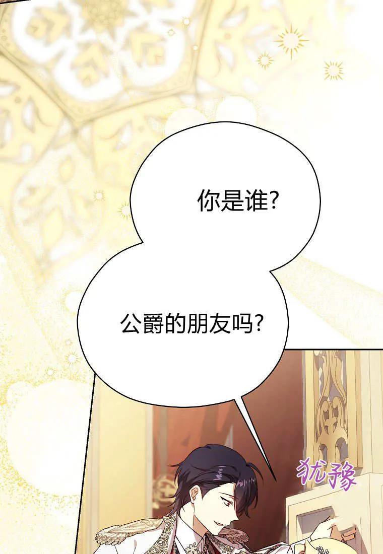 《违背伦理的公爵家需要家庭教育》第37话 第103页