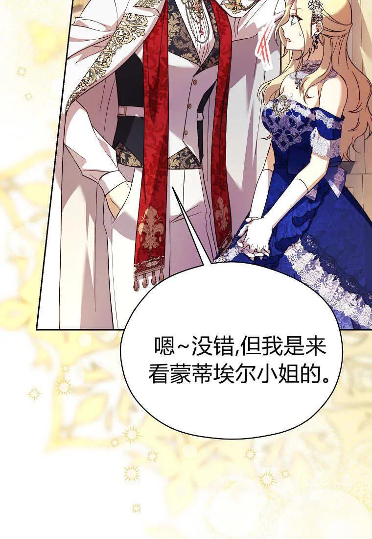 《违背伦理的公爵家需要家庭教育》第37话 第104页