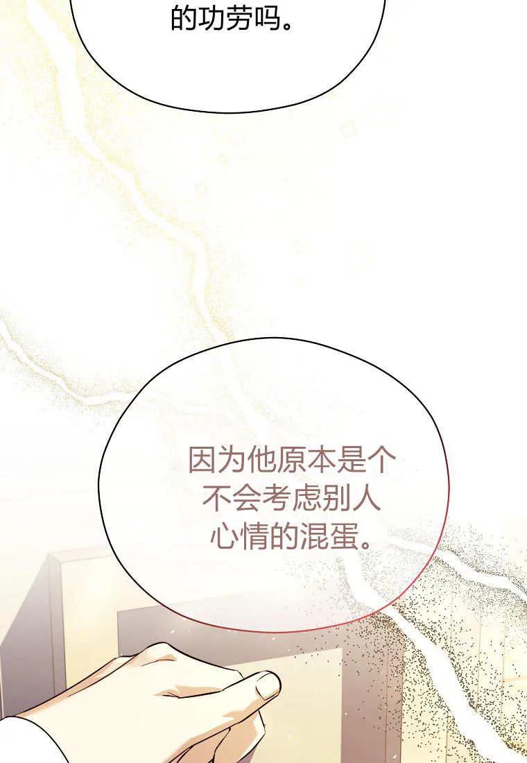 《违背伦理的公爵家需要家庭教育》第37话 第106页