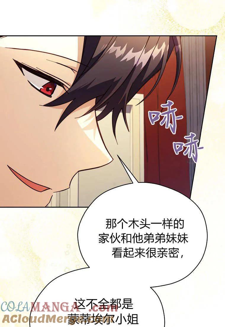 《违背伦理的公爵家需要家庭教育》第37话 第105页