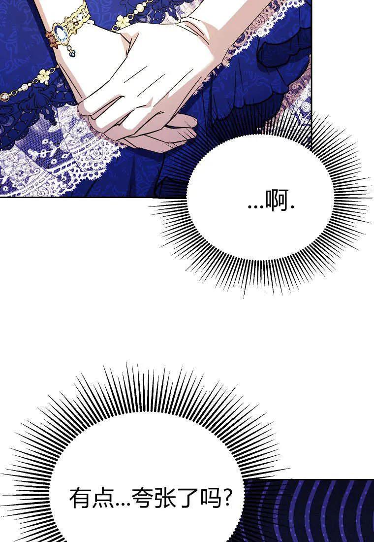 《违背伦理的公爵家需要家庭教育》第38话 第12页