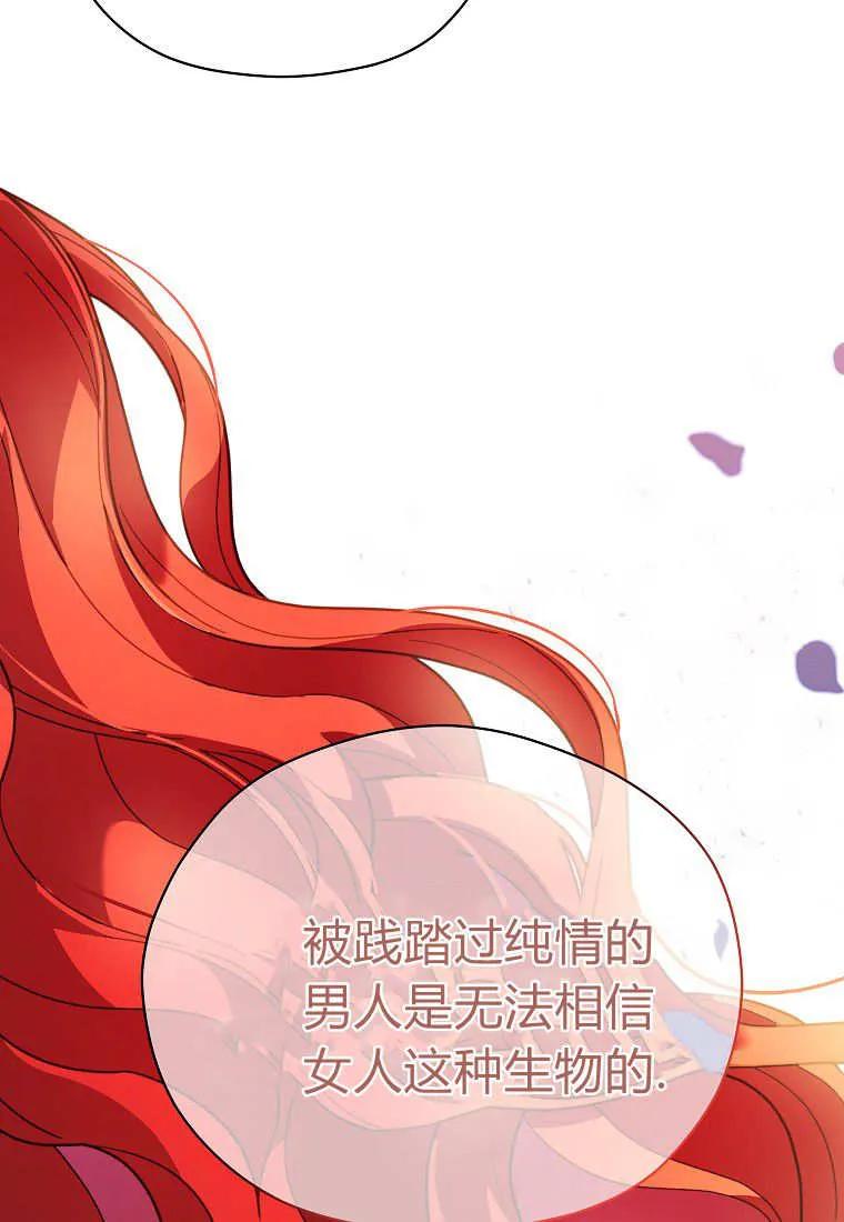 《违背伦理的公爵家需要家庭教育》第38话 第23页