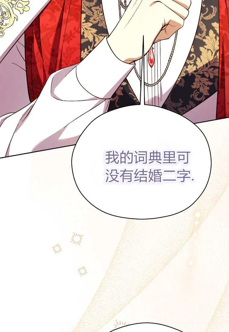 《违背伦理的公爵家需要家庭教育》第38话 第21页