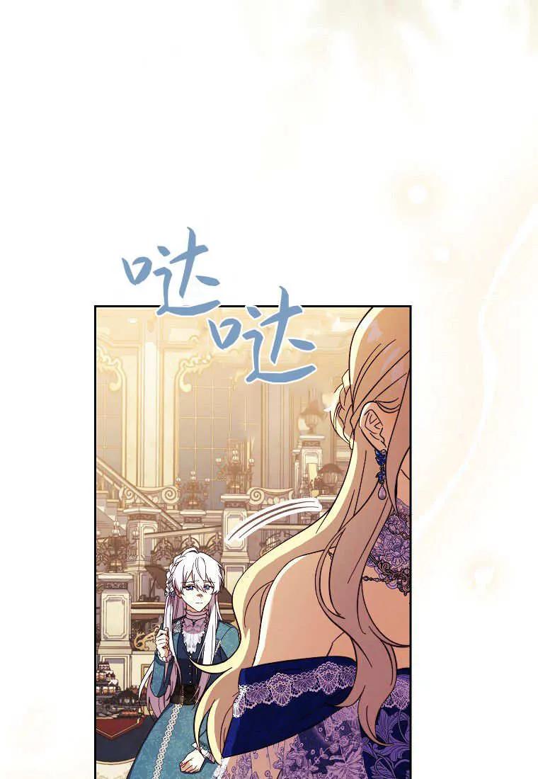 《违背伦理的公爵家需要家庭教育》第38话 第47页