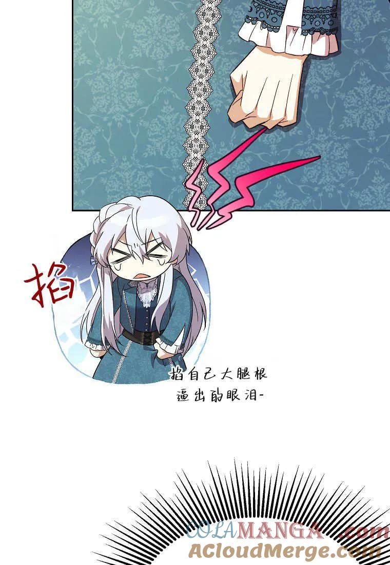 《违背伦理的公爵家需要家庭教育》第38话 第49页