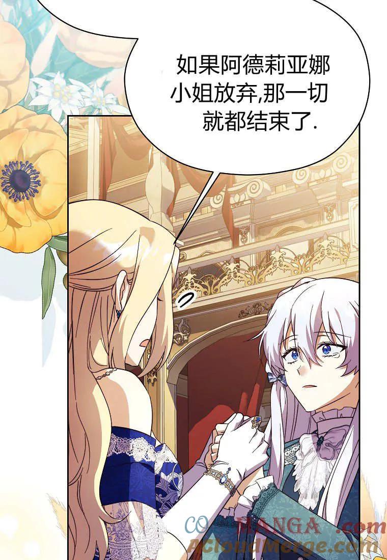 《违背伦理的公爵家需要家庭教育》第38话 第43页