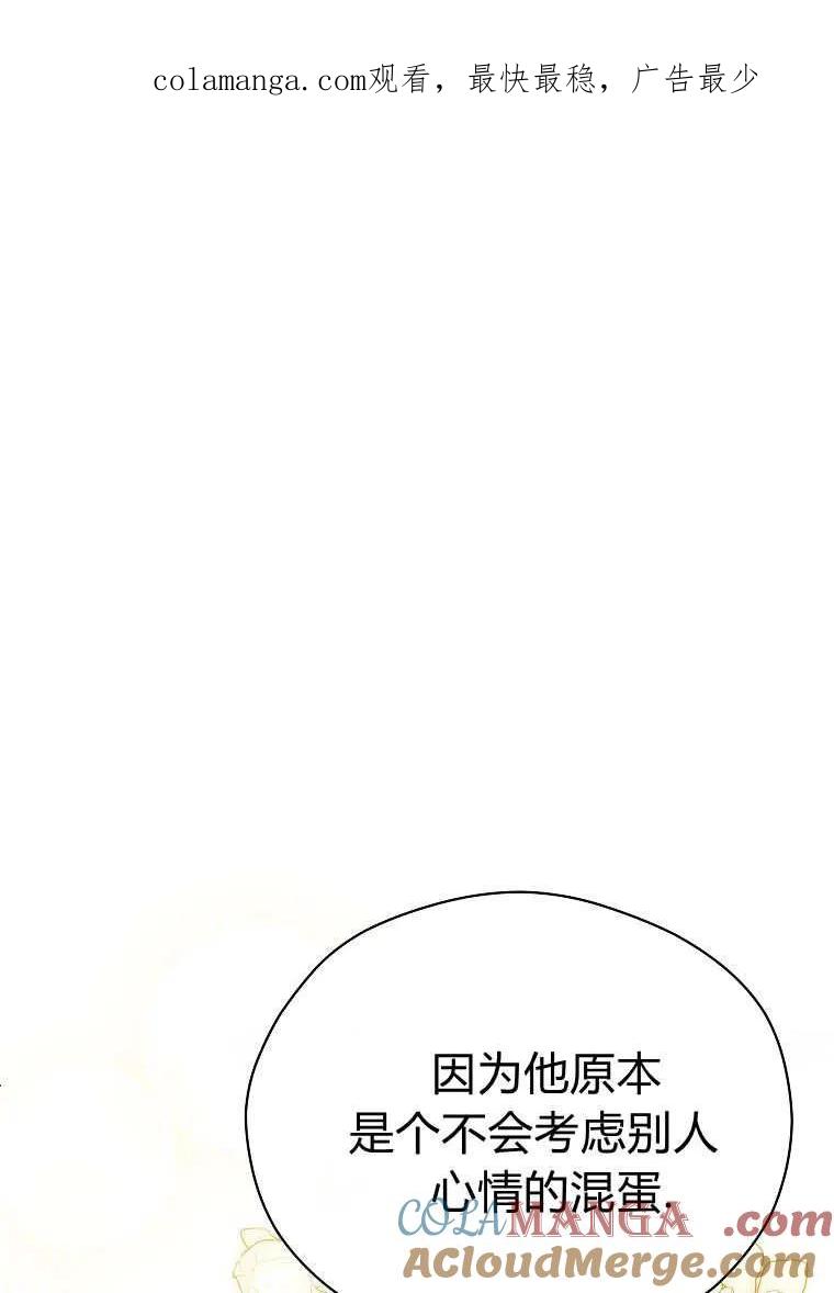 《违背伦理的公爵家需要家庭教育》第38话 第1页