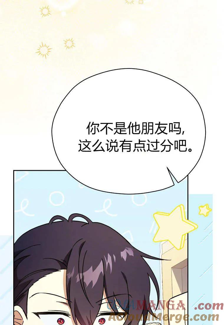 《违背伦理的公爵家需要家庭教育》第38话 第4页