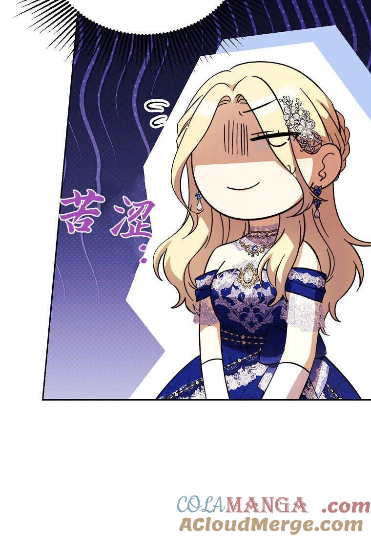 《违背伦理的公爵家需要家庭教育》第38话 第13页