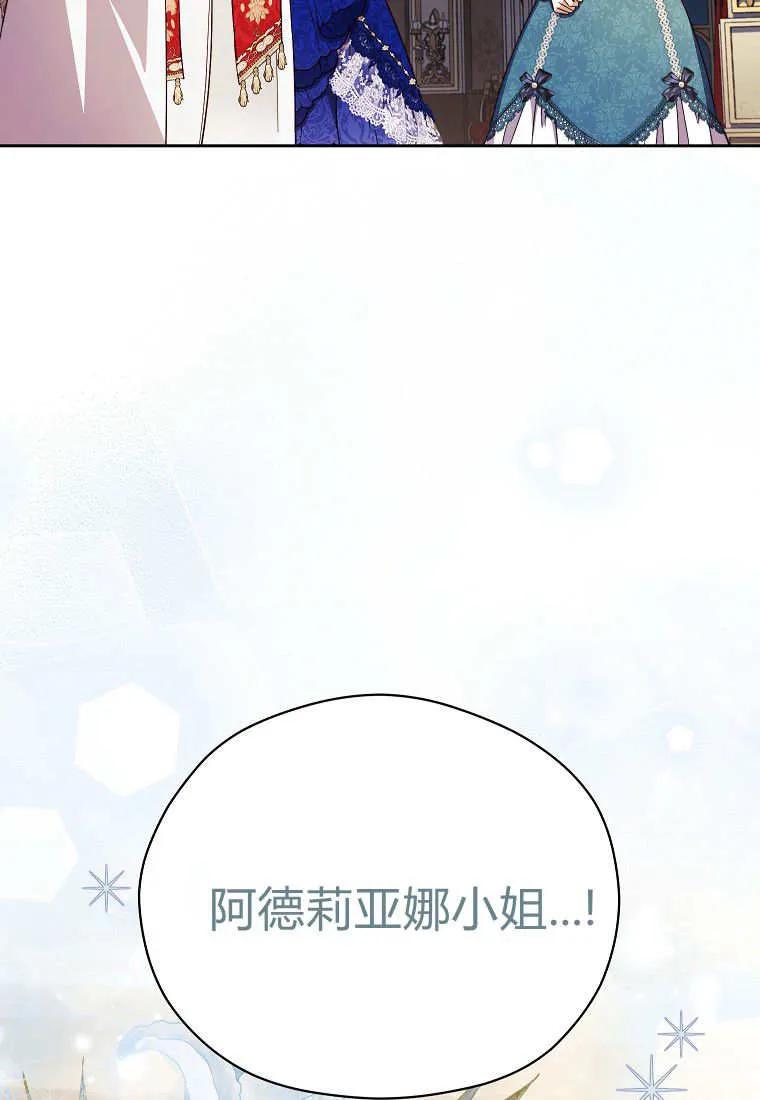 《违背伦理的公爵家需要家庭教育》第38话 第32页