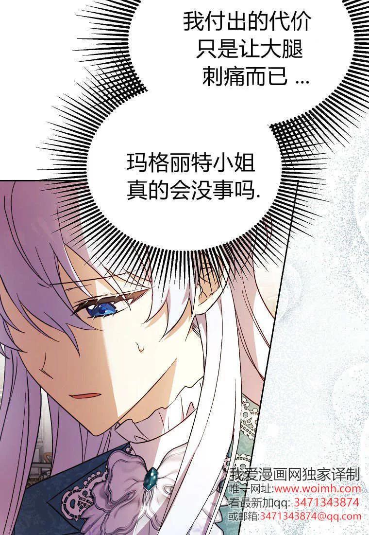 《违背伦理的公爵家需要家庭教育》第38话 第50页