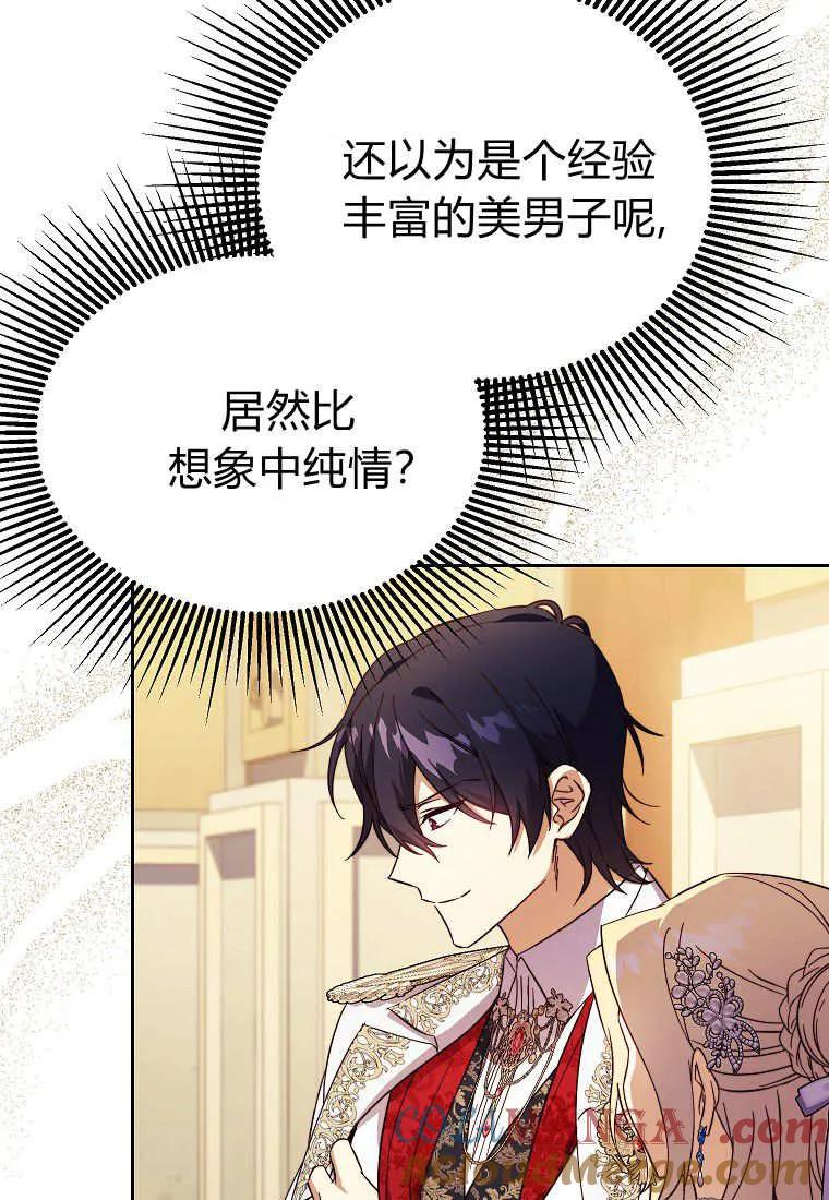 《违背伦理的公爵家需要家庭教育》第38话 第28页