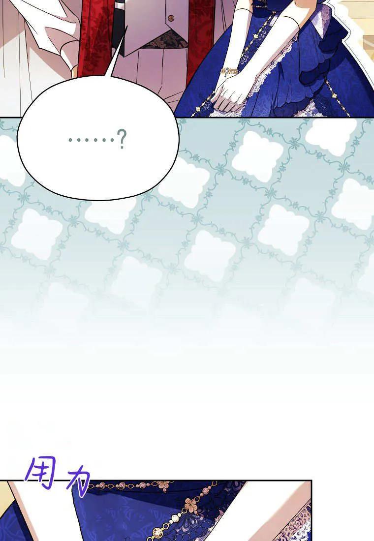 《违背伦理的公爵家需要家庭教育》第38话 第11页