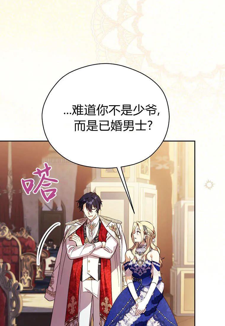 《违背伦理的公爵家需要家庭教育》第38话 第18页