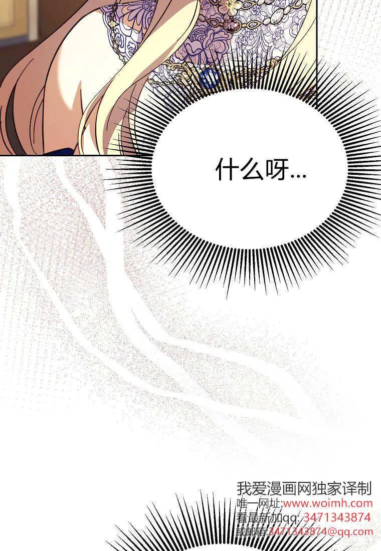 《违背伦理的公爵家需要家庭教育》第38话 第27页