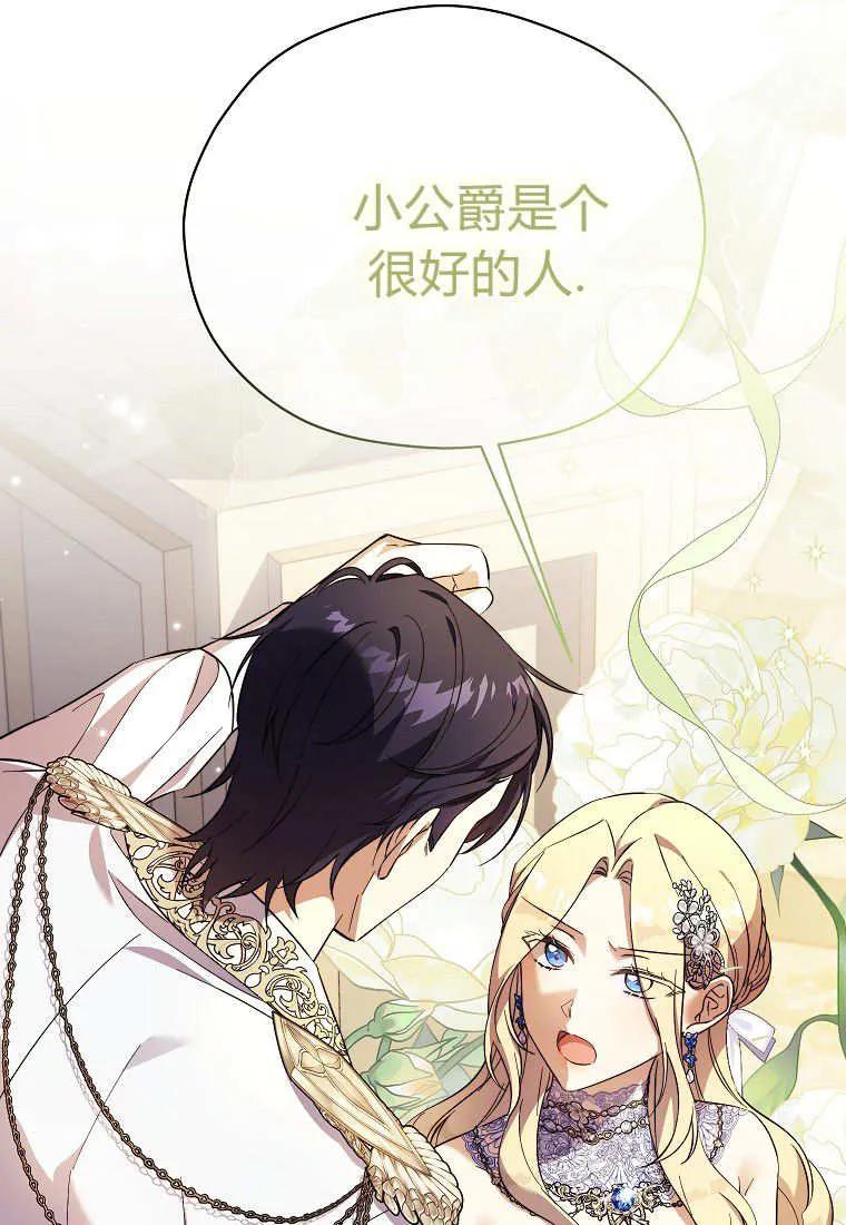 《违背伦理的公爵家需要家庭教育》第38话 第6页
