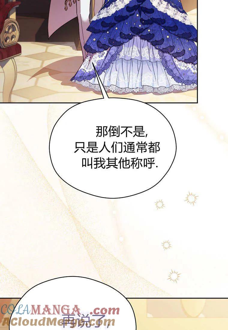 《违背伦理的公爵家需要家庭教育》第38话 第19页