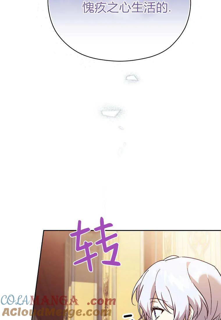 《违背伦理的公爵家需要家庭教育》第38话 第52页