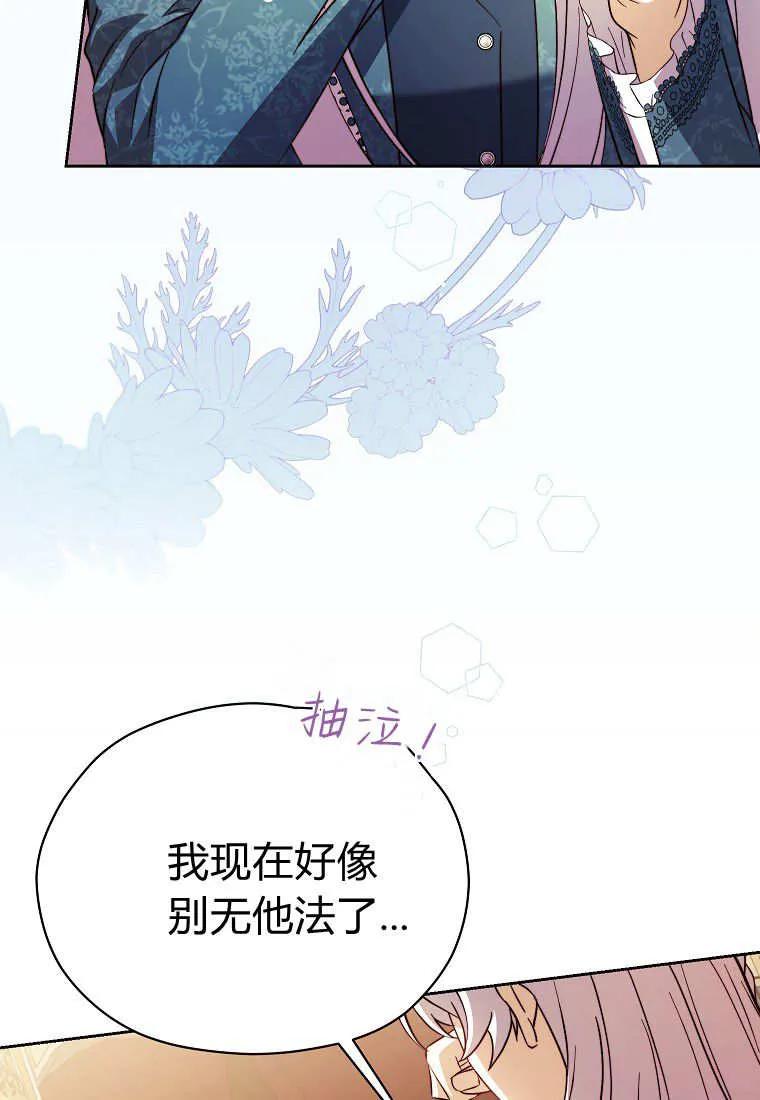 《违背伦理的公爵家需要家庭教育》第38话 第38页