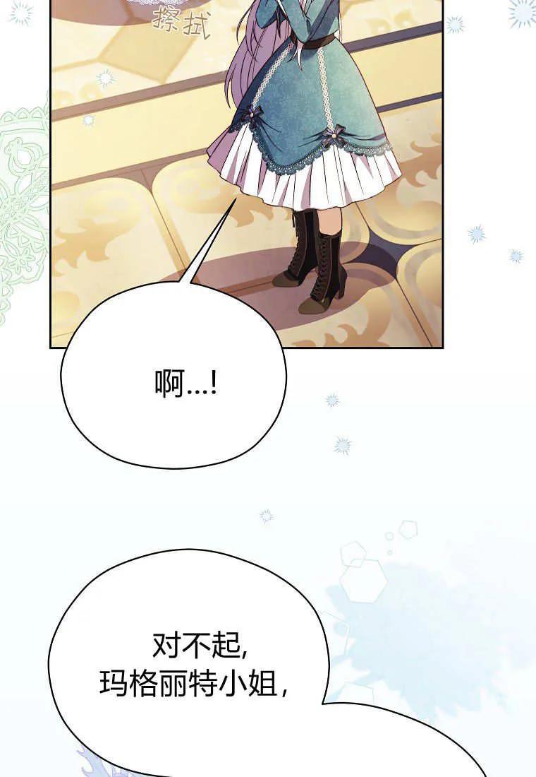 《违背伦理的公爵家需要家庭教育》第38话 第36页