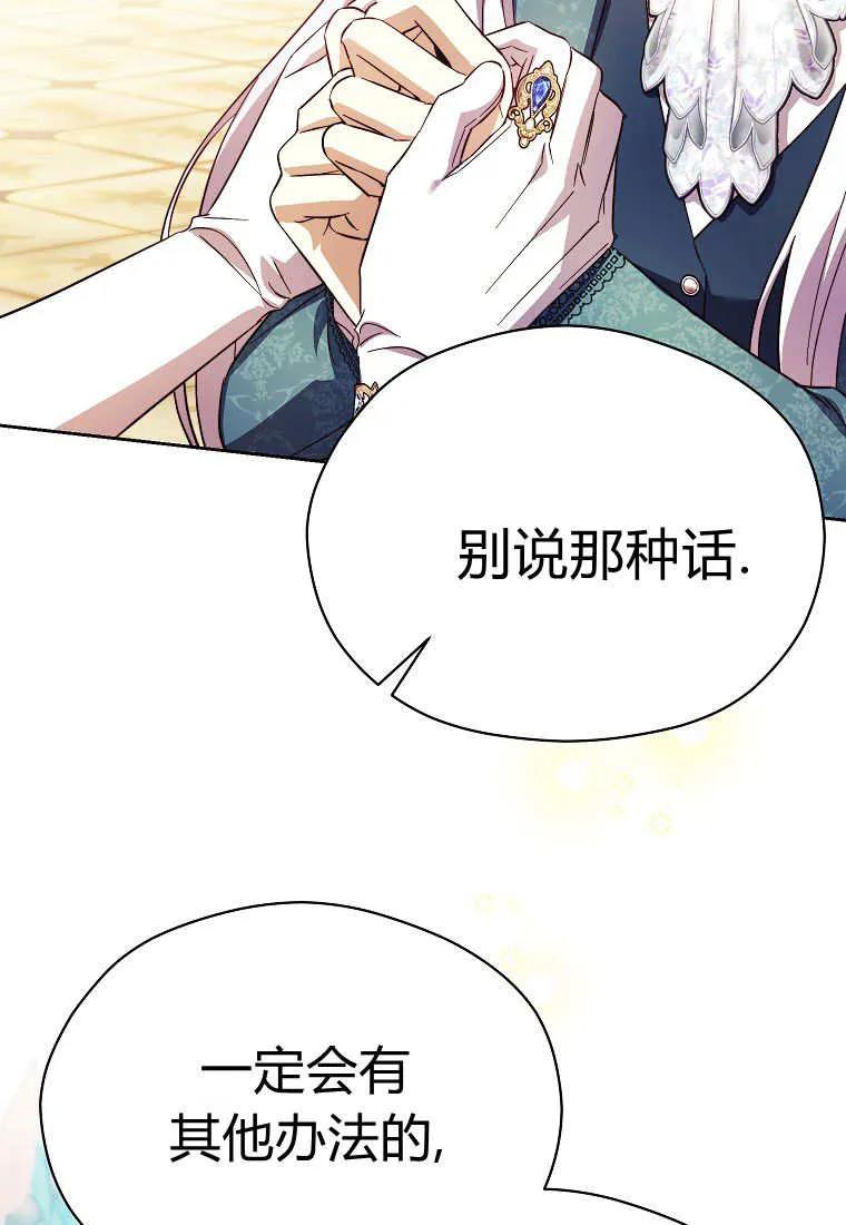 《违背伦理的公爵家需要家庭教育》第38话 第42页
