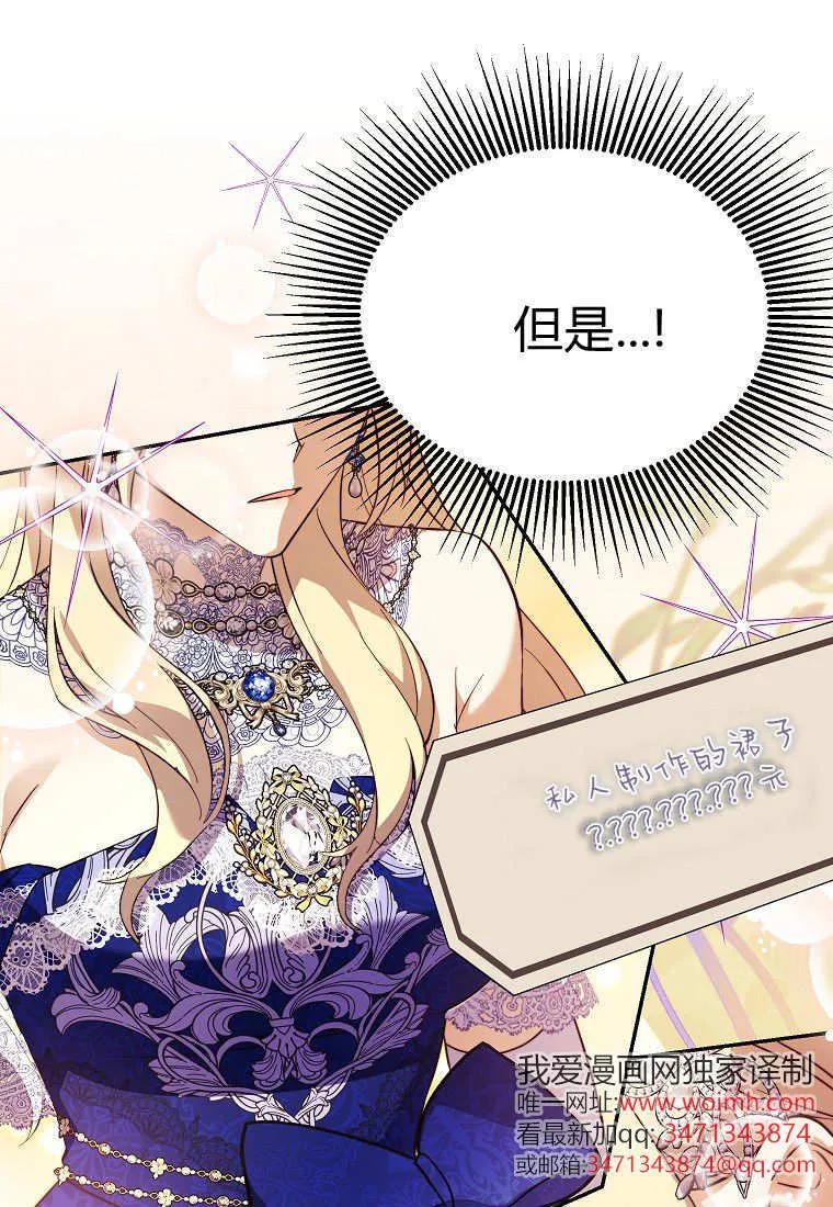 《违背伦理的公爵家需要家庭教育》第38话 第14页