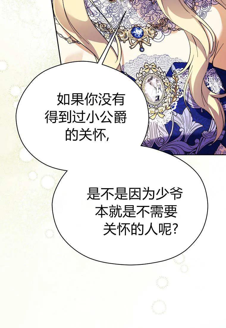 《违背伦理的公爵家需要家庭教育》第38话 第9页