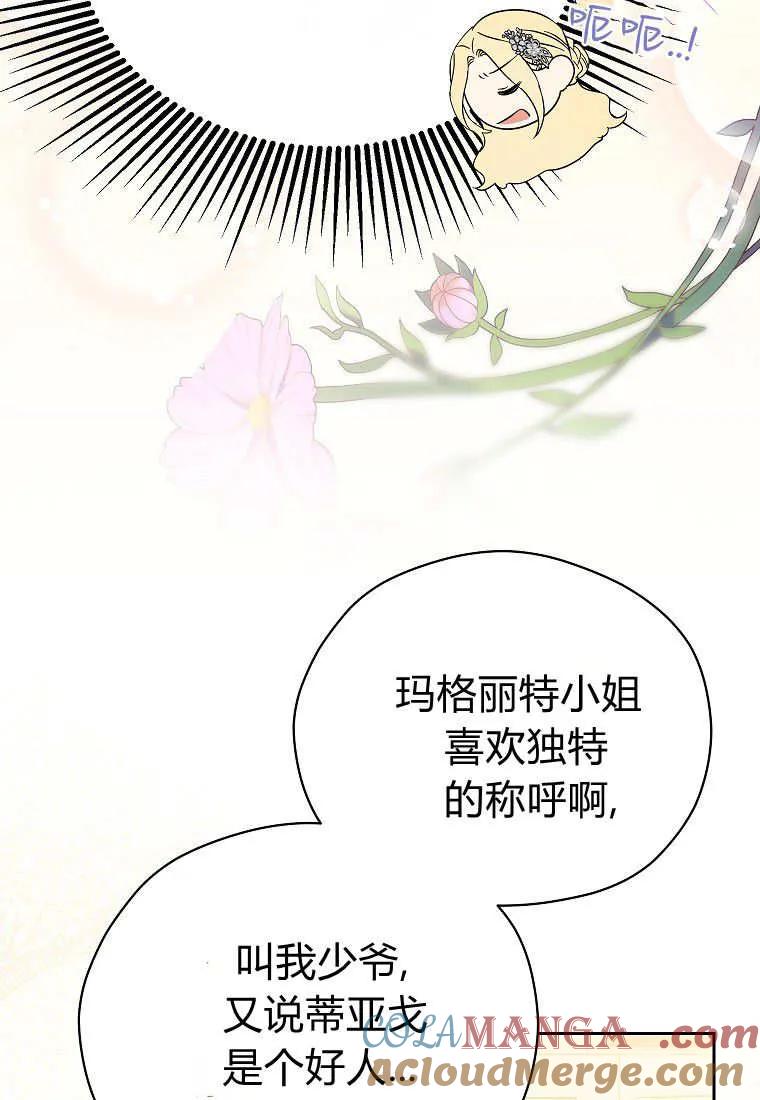 《违背伦理的公爵家需要家庭教育》第38话 第16页