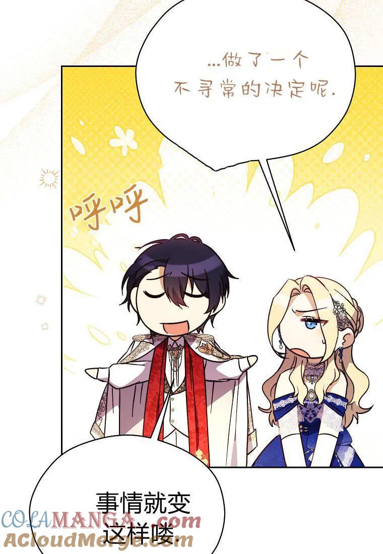 《违背伦理的公爵家需要家庭教育》第38话 第22页