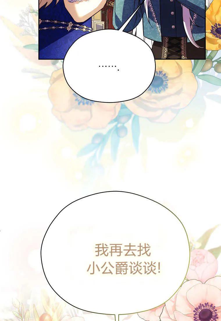 《违背伦理的公爵家需要家庭教育》第38话 第44页