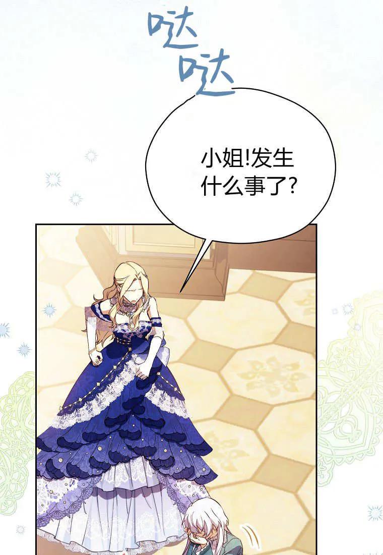 《违背伦理的公爵家需要家庭教育》第38话 第35页