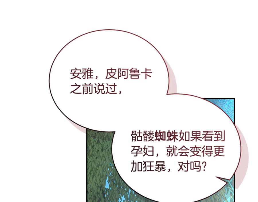 野林·狂爱 第39话 骷髅蜘蛛 第215页