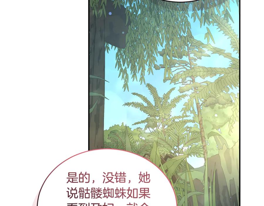 野林·狂爱 第39话 骷髅蜘蛛 第216页