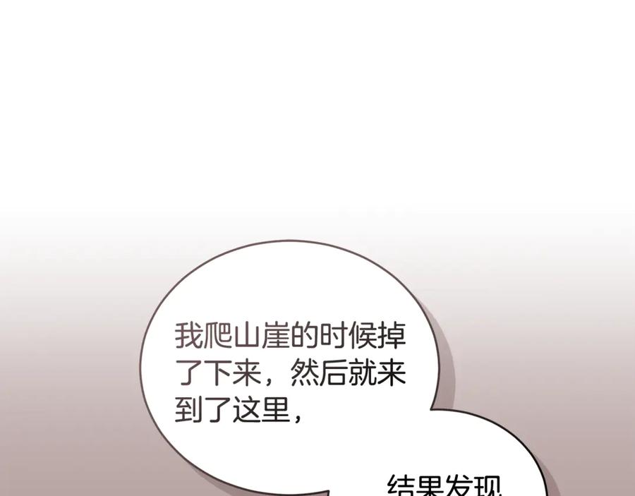 野林·狂爱 第39话 骷髅蜘蛛 第196页