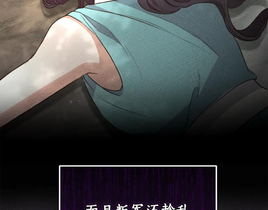 野林·狂爱 第39话 骷髅蜘蛛 第242页